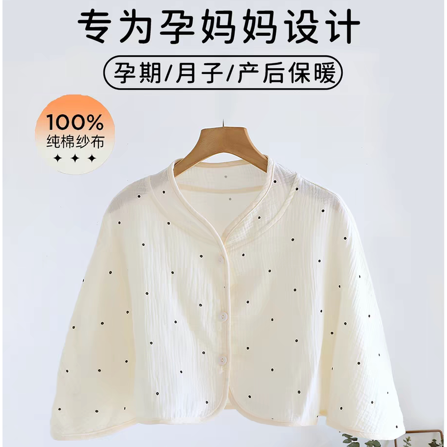 月子披肩产后夏季孕产妇哺乳披风空调房防寒护肩睡觉薄款颈椎坎肩