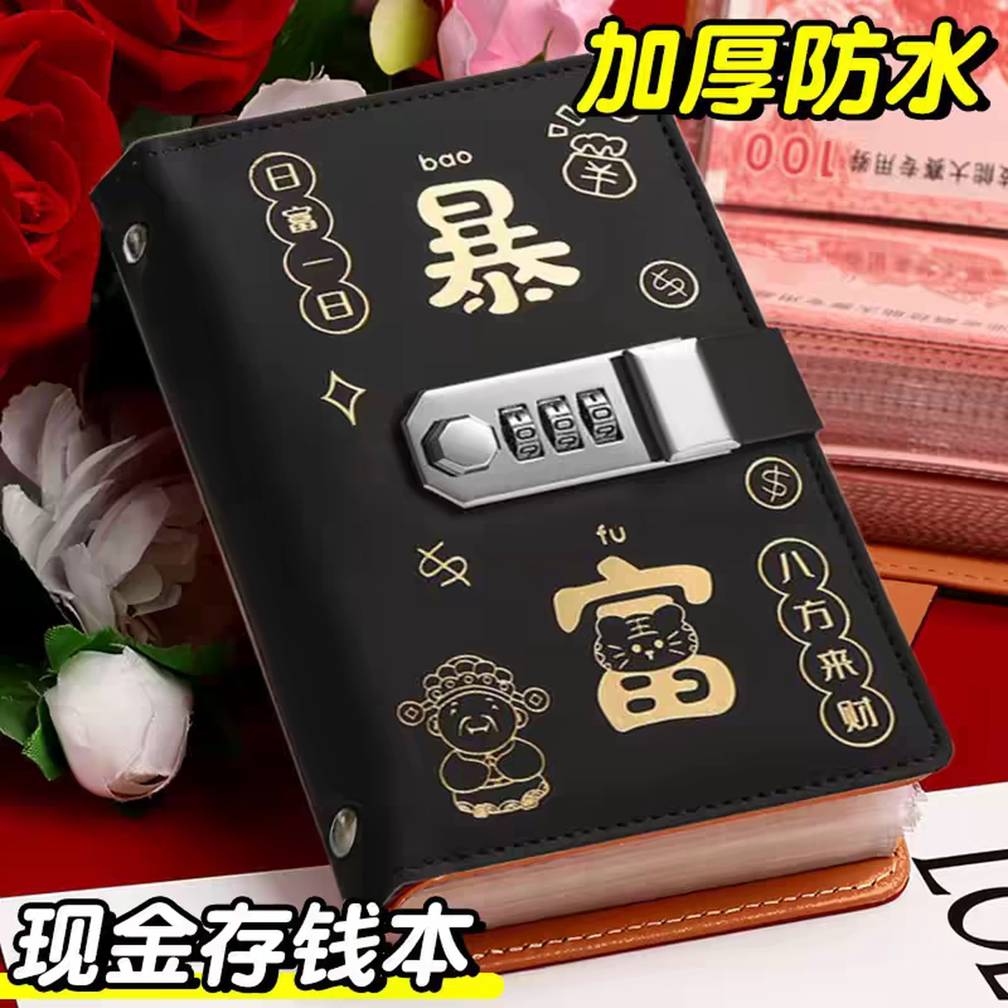 存钱夹钱册密码锁现金收纳收藏册儿童理财钞票人民币纸币收纳神器