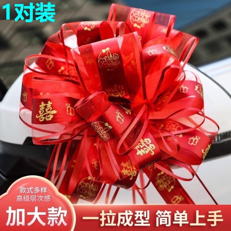 婚车车队装饰拉花车头花结婚彩带彩条装饰婚礼布置陪嫁蝴蝶结扎花