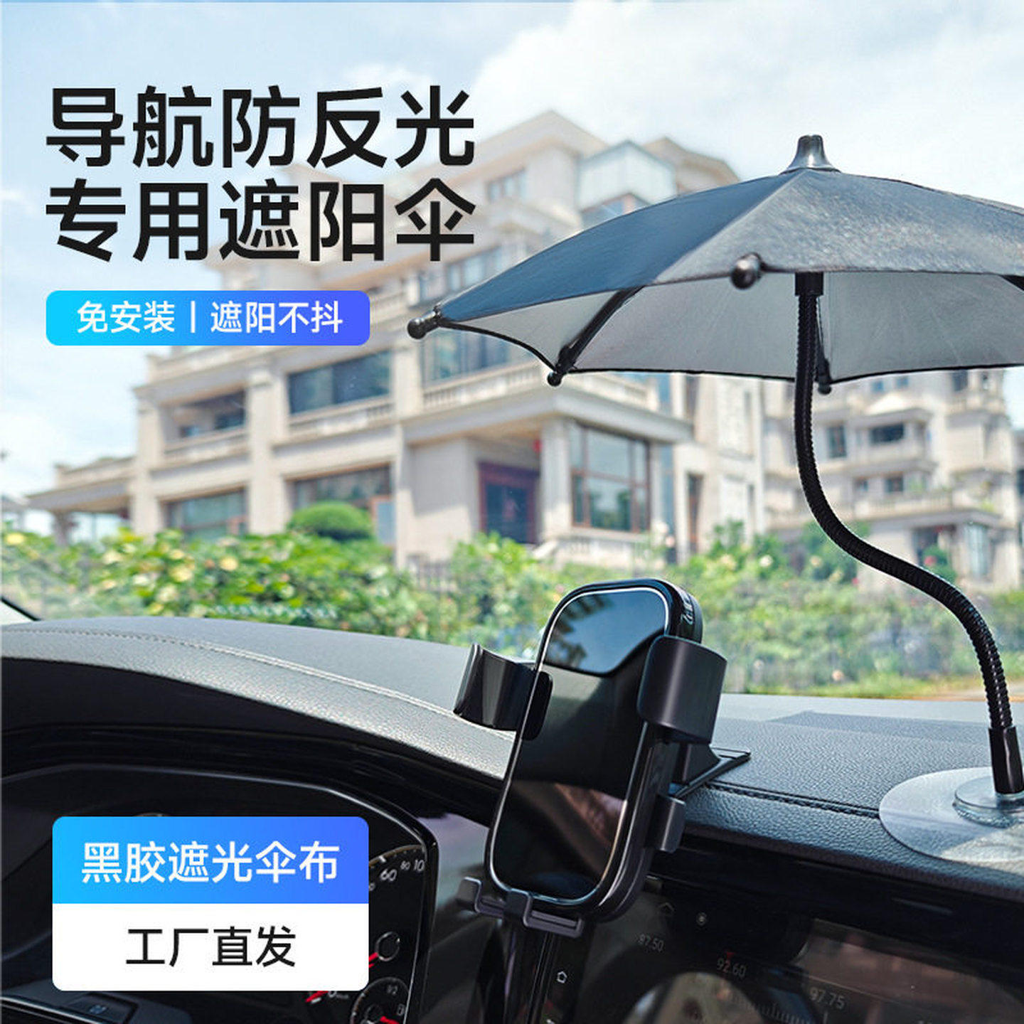 汽车手机遮阳神器车载防晒手机伞电动车支架网约车外卖骑手专用