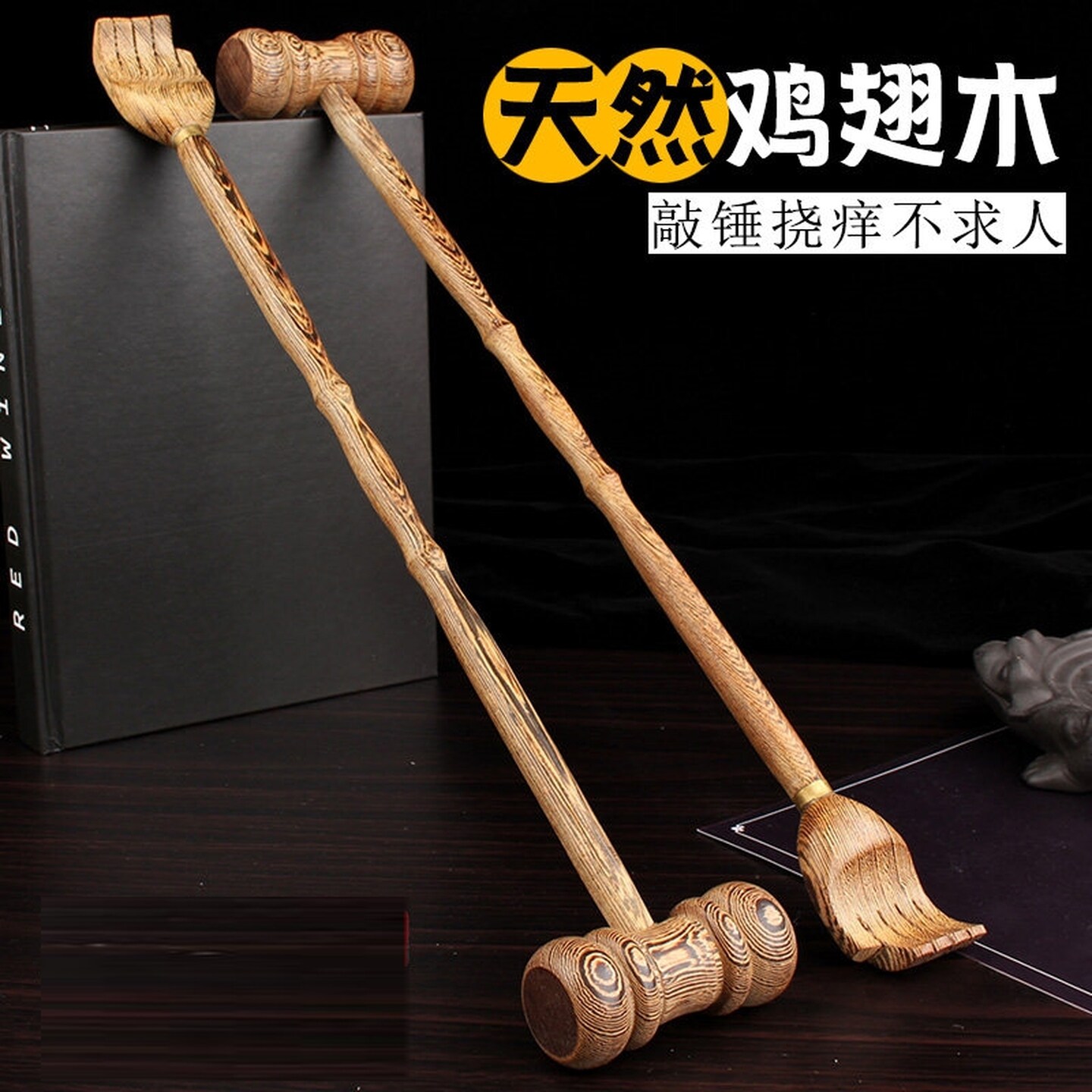 鸡翅木质按摩捶敲打锤经络健身锤背器穴位拍打棒两用痒痒挠手持式