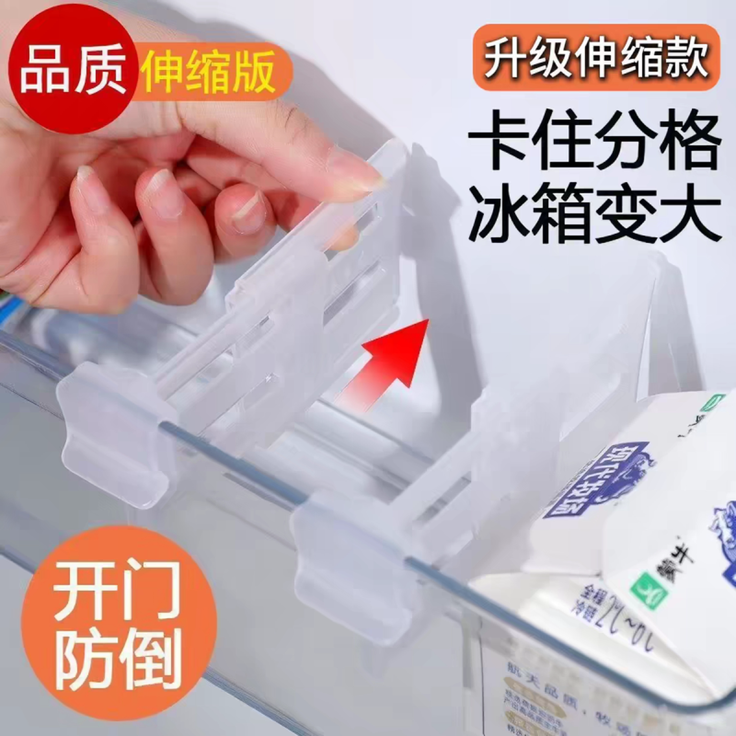 冰箱分隔板夹侧门可调节隔断分格板自由组合冰柜抽屉间隔板可伸缩