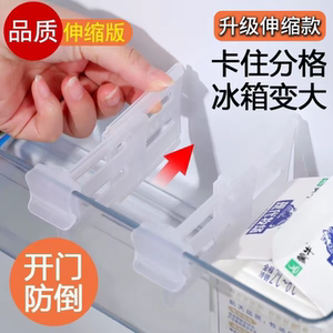 冰箱分隔板夹侧门可调节隔断分格板自由组合冰柜抽屉间隔板可伸缩
