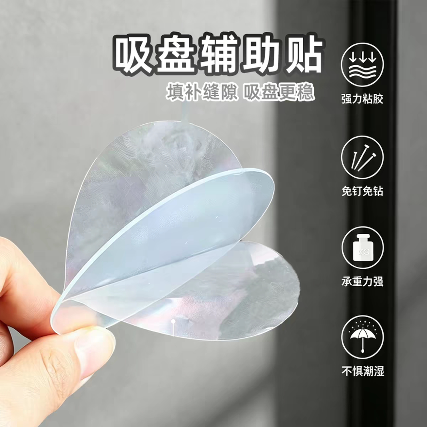 强力双面吸盘辅助贴免打孔透明无痕贴上墙置物架专用粘贴片固定器