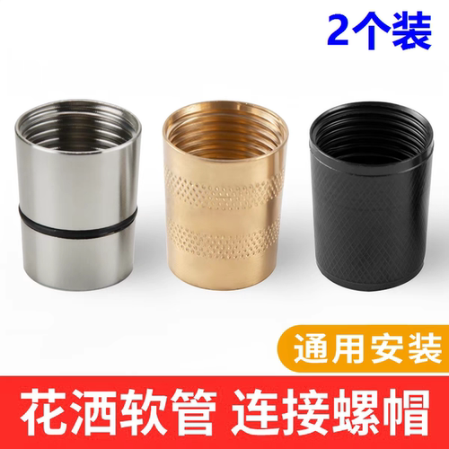 花洒软管接头螺帽喷头连接进水管对接螺丝接口零件转接器螺母配件