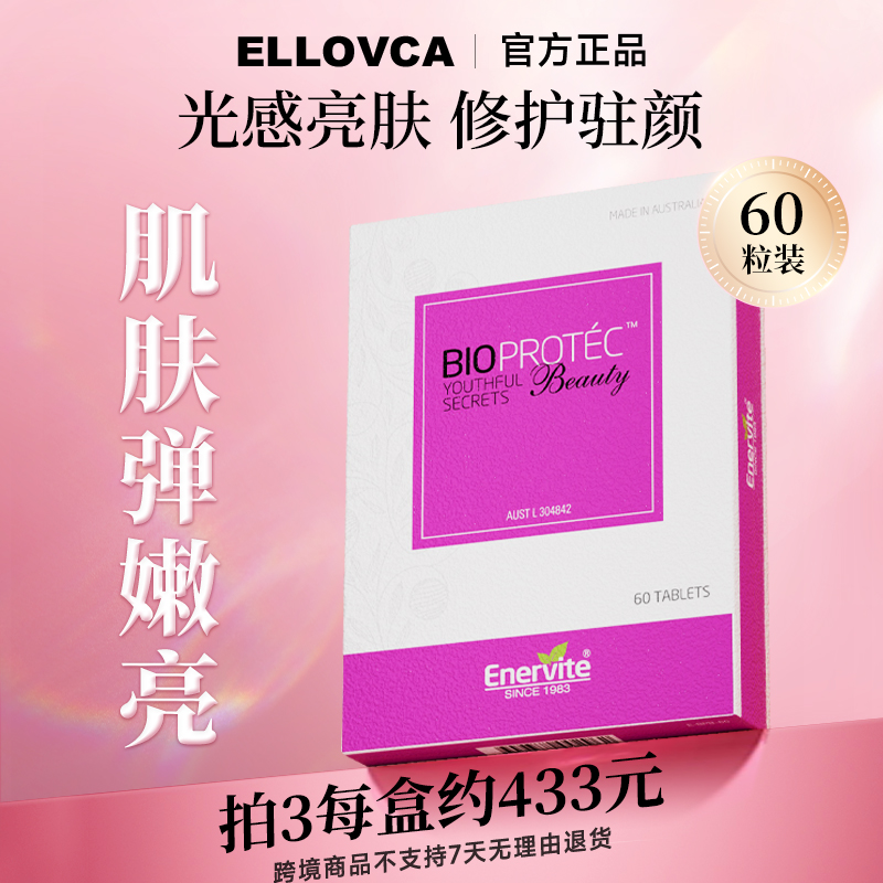 澳乐维他葡萄籽精华美丽丸子