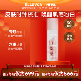 【官旗】ELLOVCA深呼吸粉白炮PCC1植萃控氧衰全身白去黄提亮