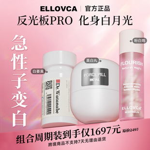 粉白炮白姜黄美白丸AKG胶原蛋白番茄美肤抗氧抗糖 反光板Pro