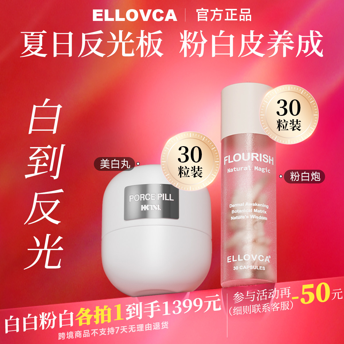 【反光板】粉白炮PQQ美白丸AKG胶原蛋白全身白番茄美肤抗氧抗糖