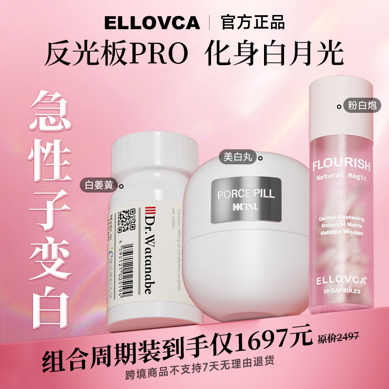 反光板Pro美白去斑黄PQQ抗氧抗糖
