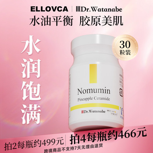 丸治益生新版菠萝神经酰胺敏感