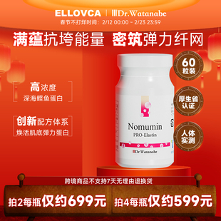 【官旗】丸治益生弹力丸鲣鱼肽蛋白弹性纤维网轮廓V型饱满嘭弹润