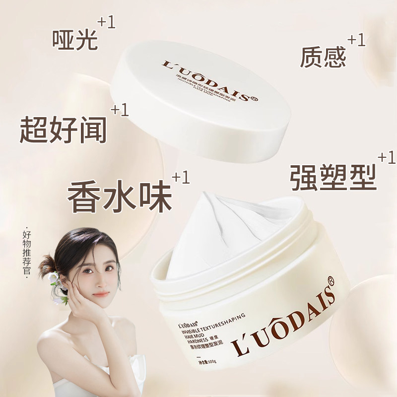 香水型发泥发蜡男士定型持久古龙香清香自然蓬松喷雾哑光质感发胶