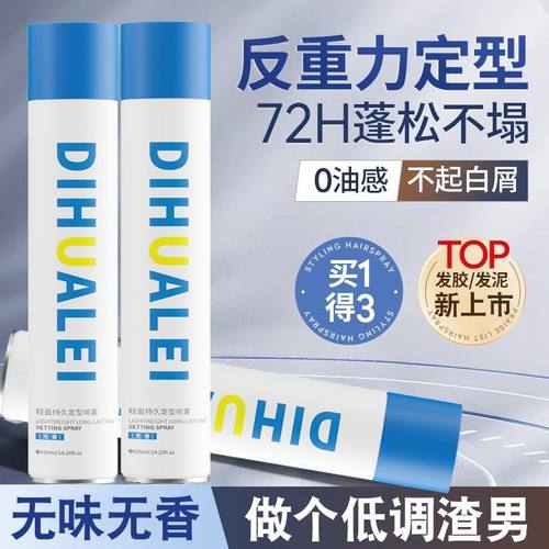 【无香型】速干发胶|强悍定型