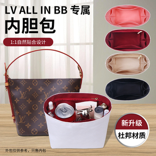 适用LV bb内胆包新款 老花水桶包内衬包撑收纳整理防水内袋 all