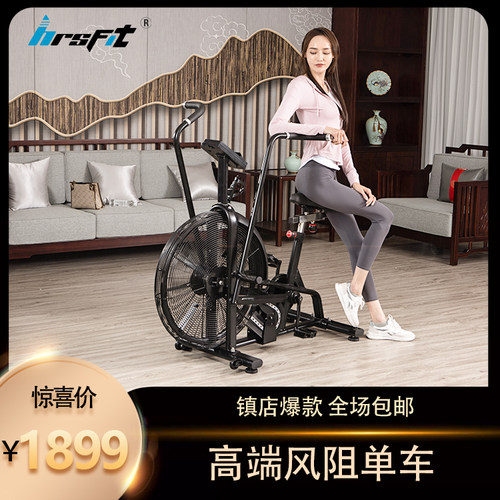 hrsfit/海瑞斯风阻健身车动感风扇单车健身房私教工作室AIR BIKE