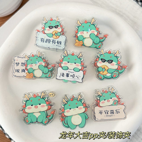 龙年大吉纪念品幼儿园屁屁夹可爱卡通学生礼品文具便签夹pp夹子