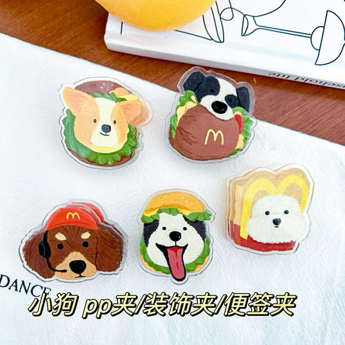 INS风狗狗卡通装饰礼品零食夹封口夹便签夹pp夹子学生可爱照片夹