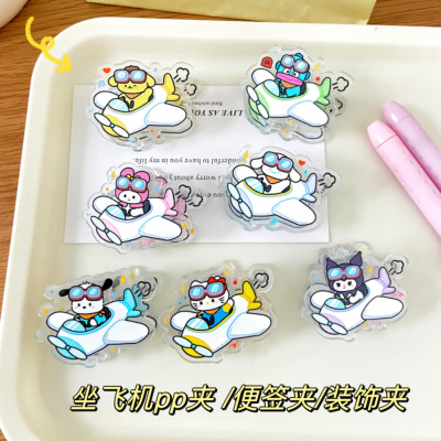坐飞机三丽鸥卡通装饰礼品文具封口夹便签夹pp夹学生可爱照片夹