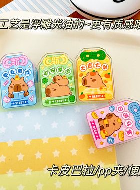 INS卡皮巴拉卡通装饰礼品封口夹便签夹pp夹子送学生可爱照片夹