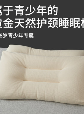 梦安顿青少年专用护颈全棉荞麦枕