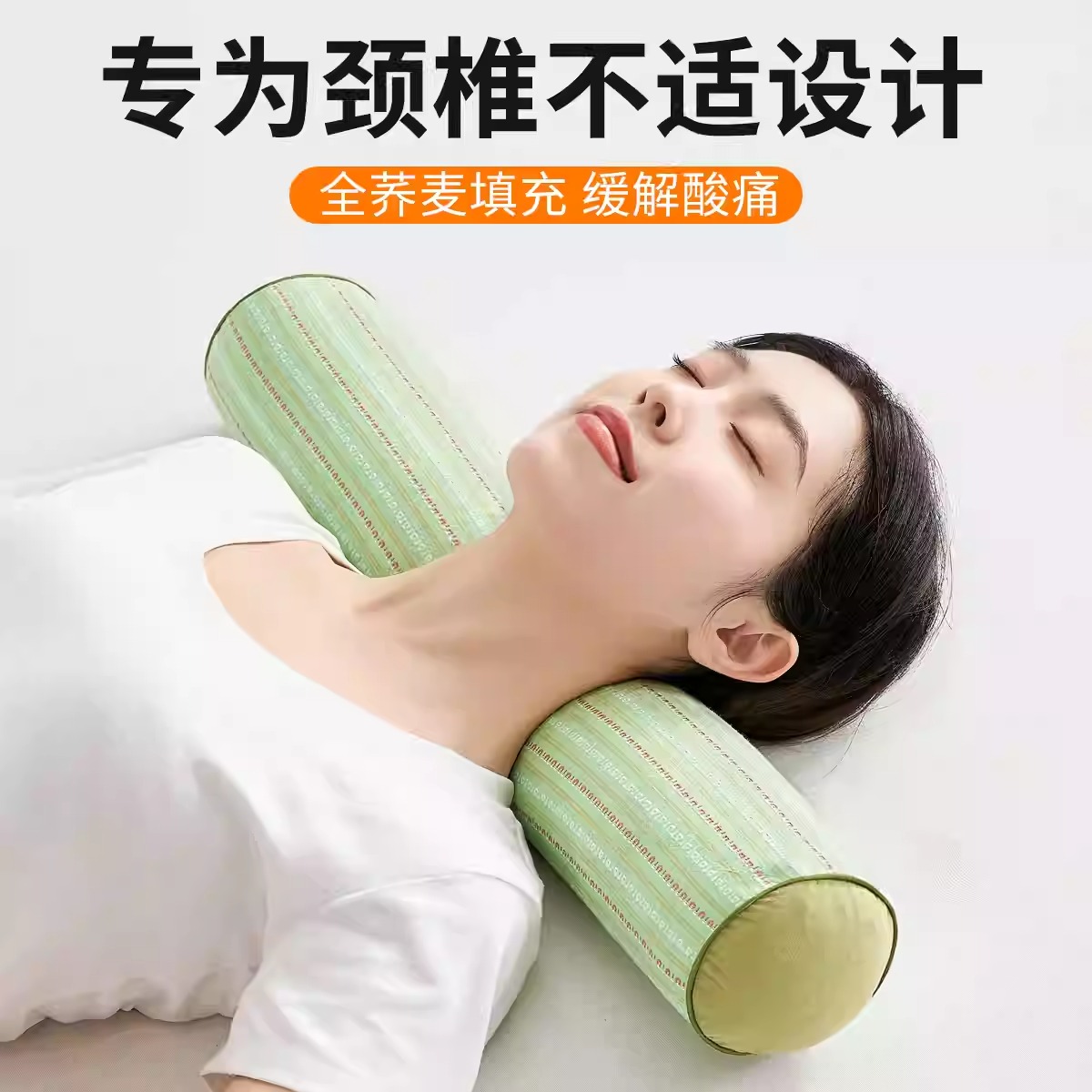 【颈椎不适专用】全荞麦圆柱枕