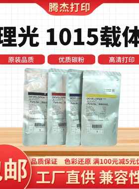 原装理光MP1015 铁粉MP2000载体2500 2020D 1810 1911 1812显影剂