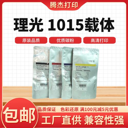 适用理光MP1015 铁粉MP2000载体2500 2020D 1810 1911 1812显影剂