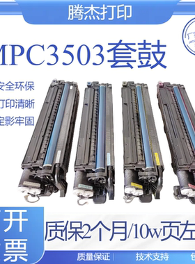 适用理光MPC3003硒鼓3503 4503感光鼓组件5503 6003 复印机显影