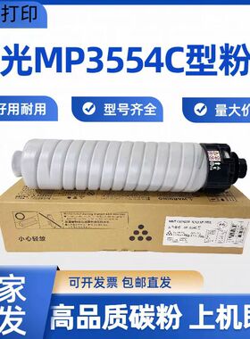 适用理光MP3554C粉盒MP2554 3054 4054 5054 6054复印机原装碳粉
