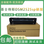 适用基士得耶DSM2525SP 2535SP套鼓2540复印机感光鼓组件 3054SP