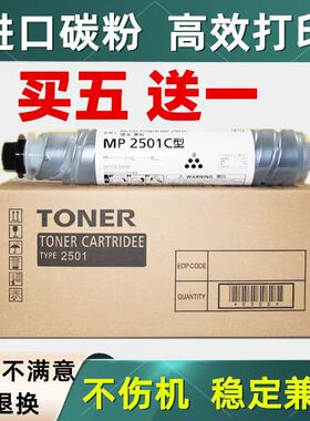 适用理光MP2501粉盒MP1813 1913碳粉2001L复印机 墨盒