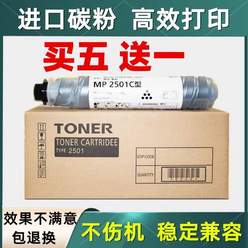 适用理光MP2501粉盒MP1813 1913碳粉2001L复印机 墨盒