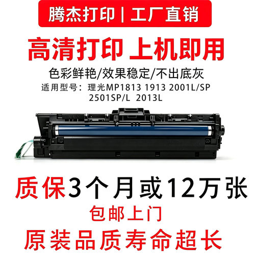 适用理光MP1813 1913硒鼓 2001L/SP 2501SP/L套鼓 2013L感光鼓