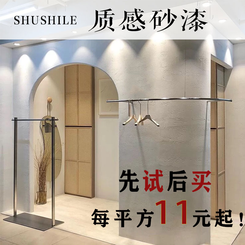 质感砂料艺术涂料漆质感砂漆室内外墙背景墙民宿服装店肌理艺术漆