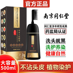 南京同仁堂染发剂植物纯正品品牌天然无刺激自然自己在家染一梳黑