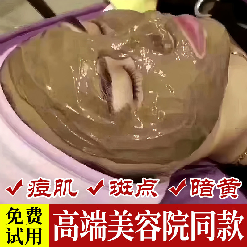草本植物面膜粉改善暗沉肤色痘痘斑点控油收缩毛孔官方旗店正品