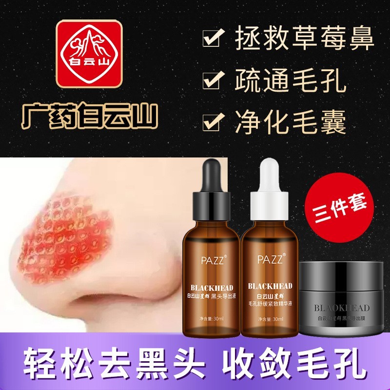 去黑头导出液和收缩毛孔套装修复美容院专用吸出粉刺祛闭口面膜 丝羽秀染发剂工厂店 去黑头导出液和收缩毛孔套装修复美容院专用吸出粉刺祛闭口面膜 丝羽秀染发剂工厂店