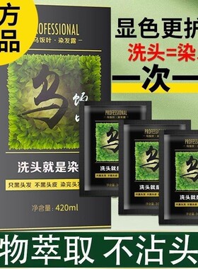 乌饭叶染发剂膏植物纯黑色无刺激女自己在家染发正品品牌不沾头皮