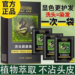 泡泡染发剂植物纯一洗黑茶色无刺激男女士专用自己在家护染膏正品