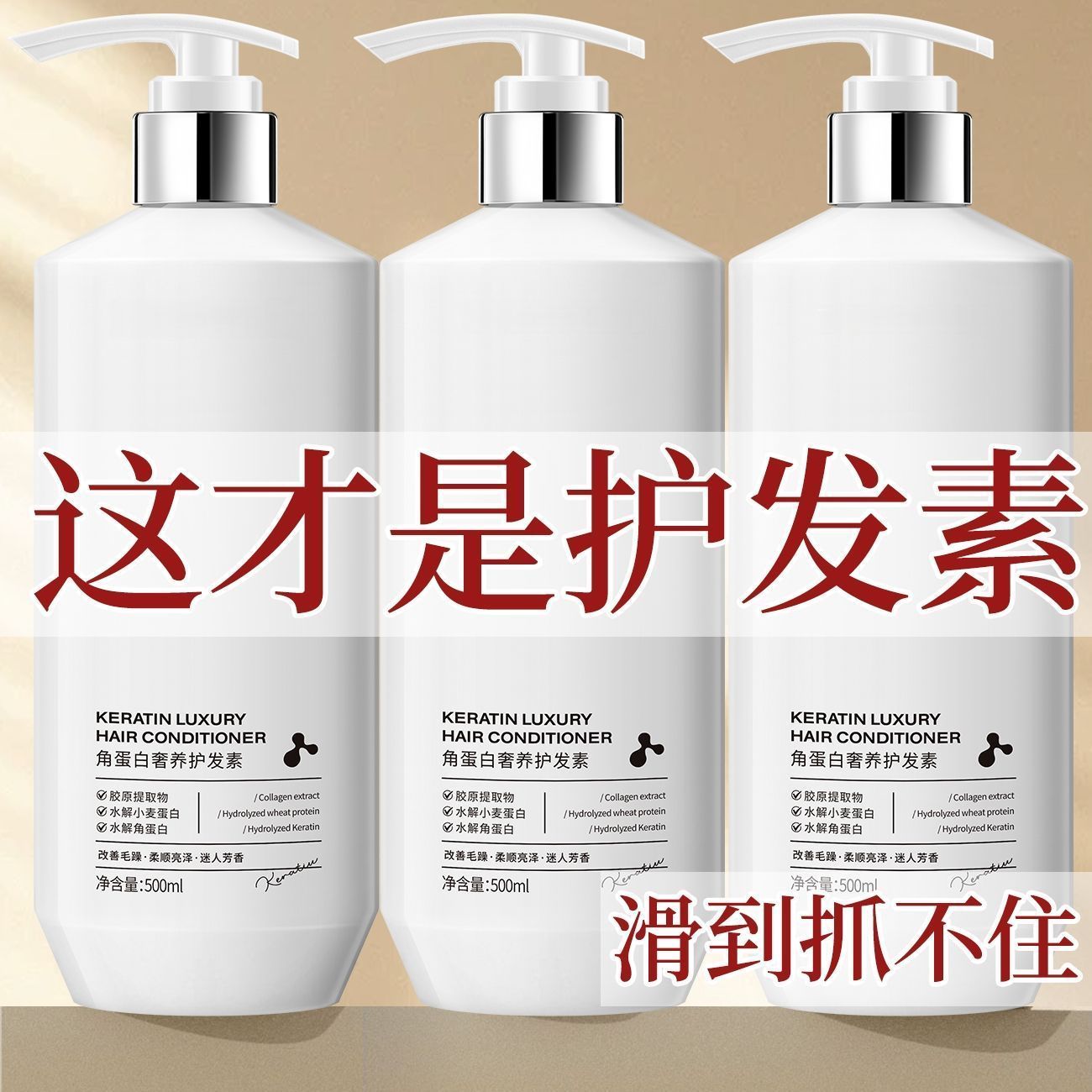 角蛋白护发素顺滑柔顺保湿干枯毛躁改善烫染发受损补水发膜大容量