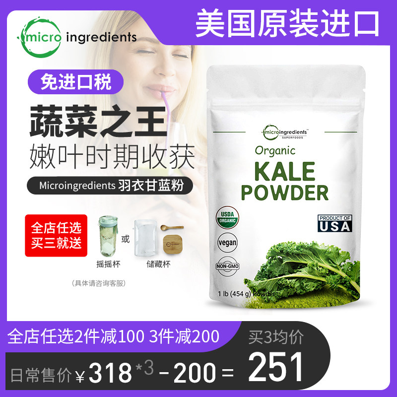Micro ingredients进口有机纯羽衣甘蓝粉冻干蔬菜粉膳食营养青汁