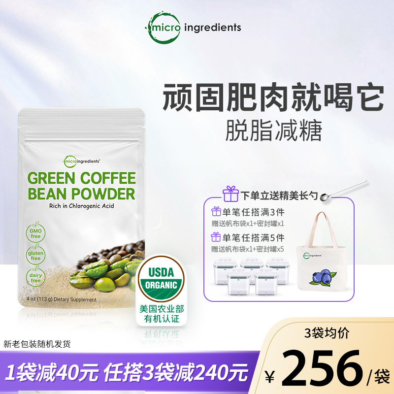 原装绿咖啡豆粉绿原酸阻断碳水抗糖促代谢非左旋肉碱身材体重管理