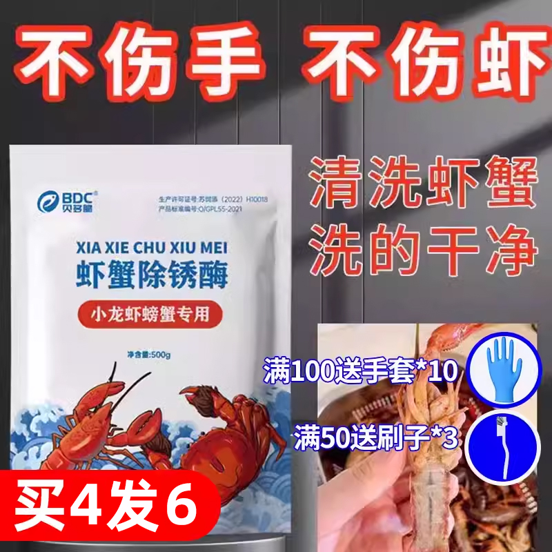 贝多脆小龙虾清洗剂快速见效