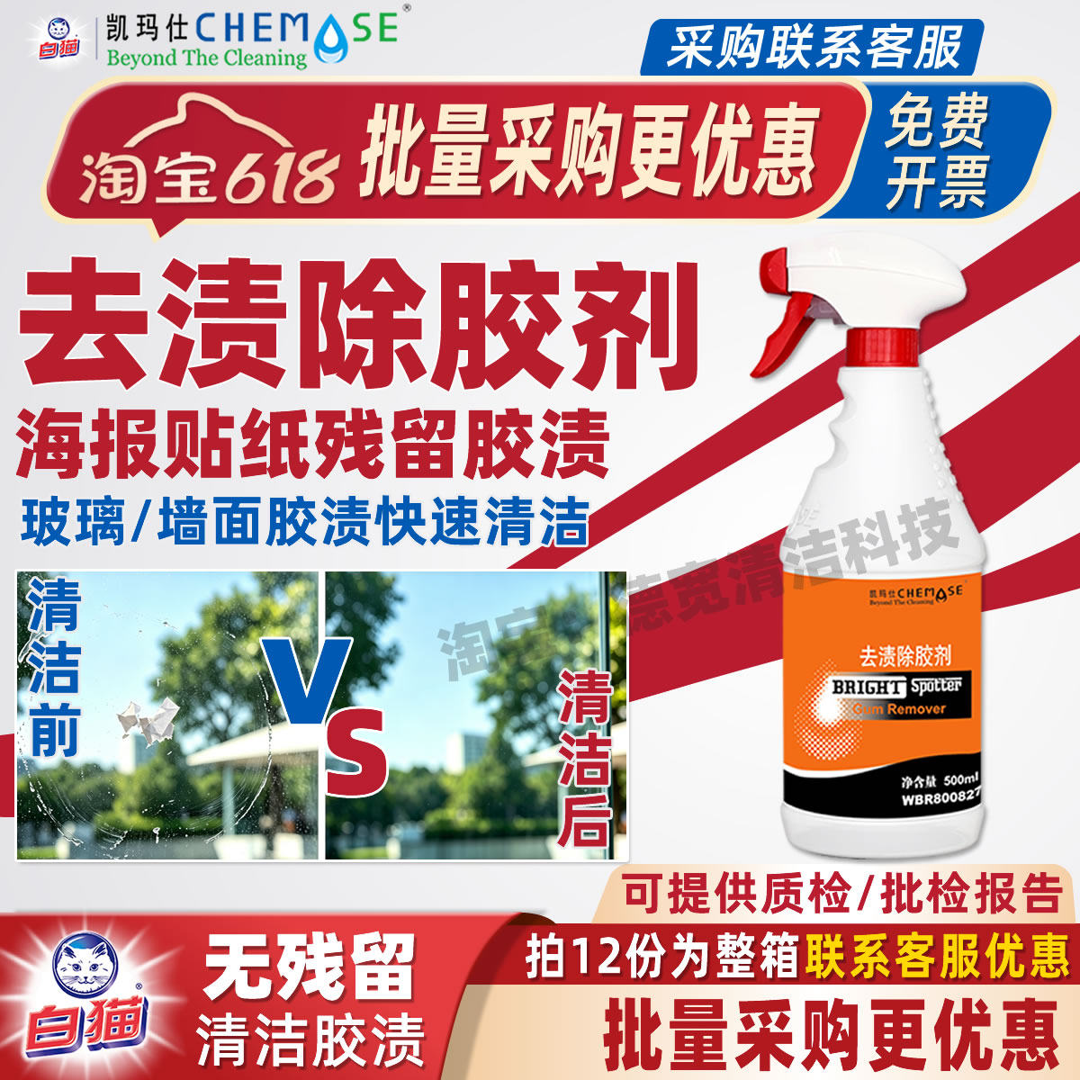 凯玛仕去渍除胶剂强力去渍瓷砖表面快速清除清洁顽固残胶胶带标签