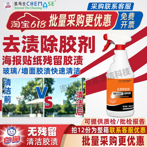 凯玛仕去渍除胶剂500ml
