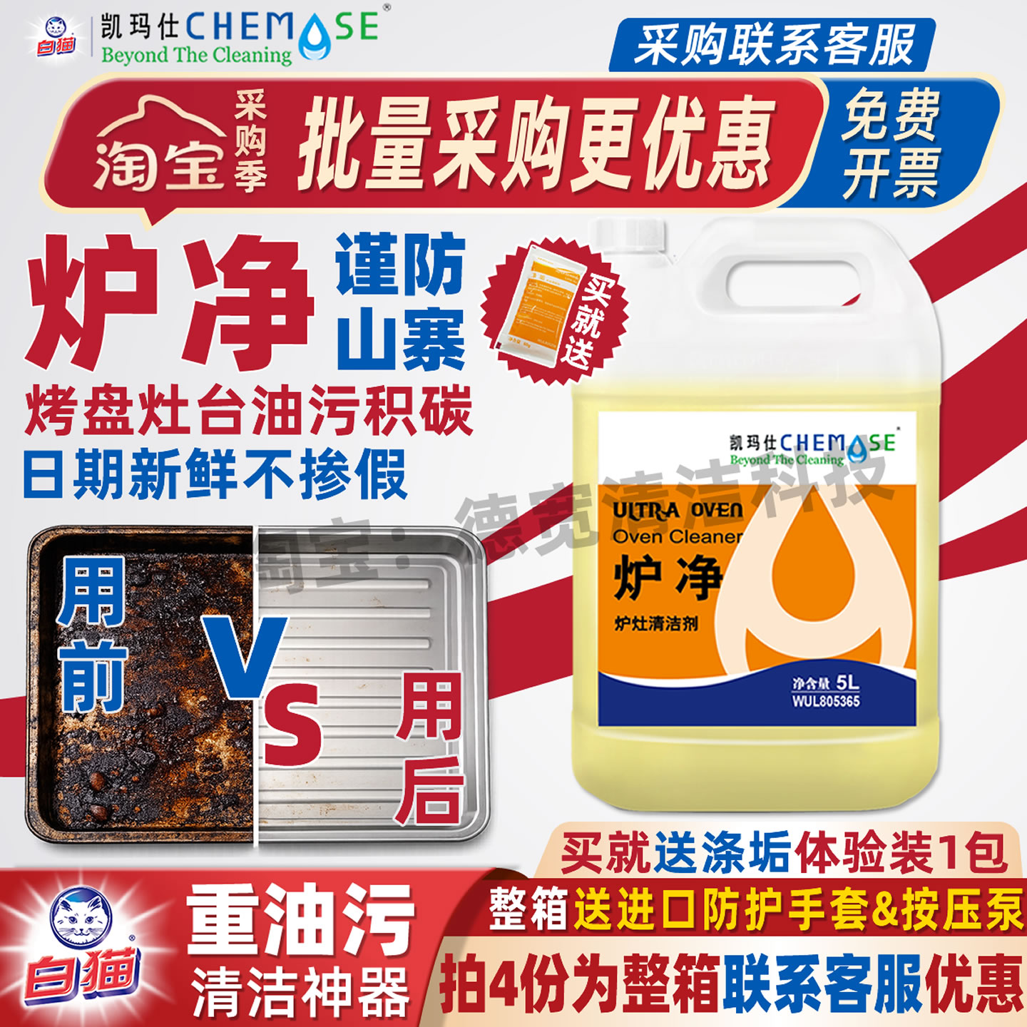 凯玛仕炉净炉灶清洁剂厨房重油污烤盘扒炉清洗剂油烟机去积碳商用