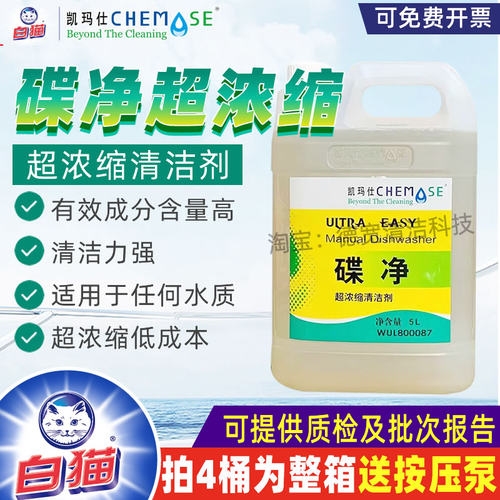 凯玛仕超浓缩碟净商用洗洁精餐具