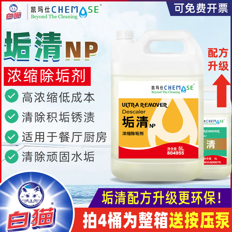 凯玛仕垢清浓缩除垢剂