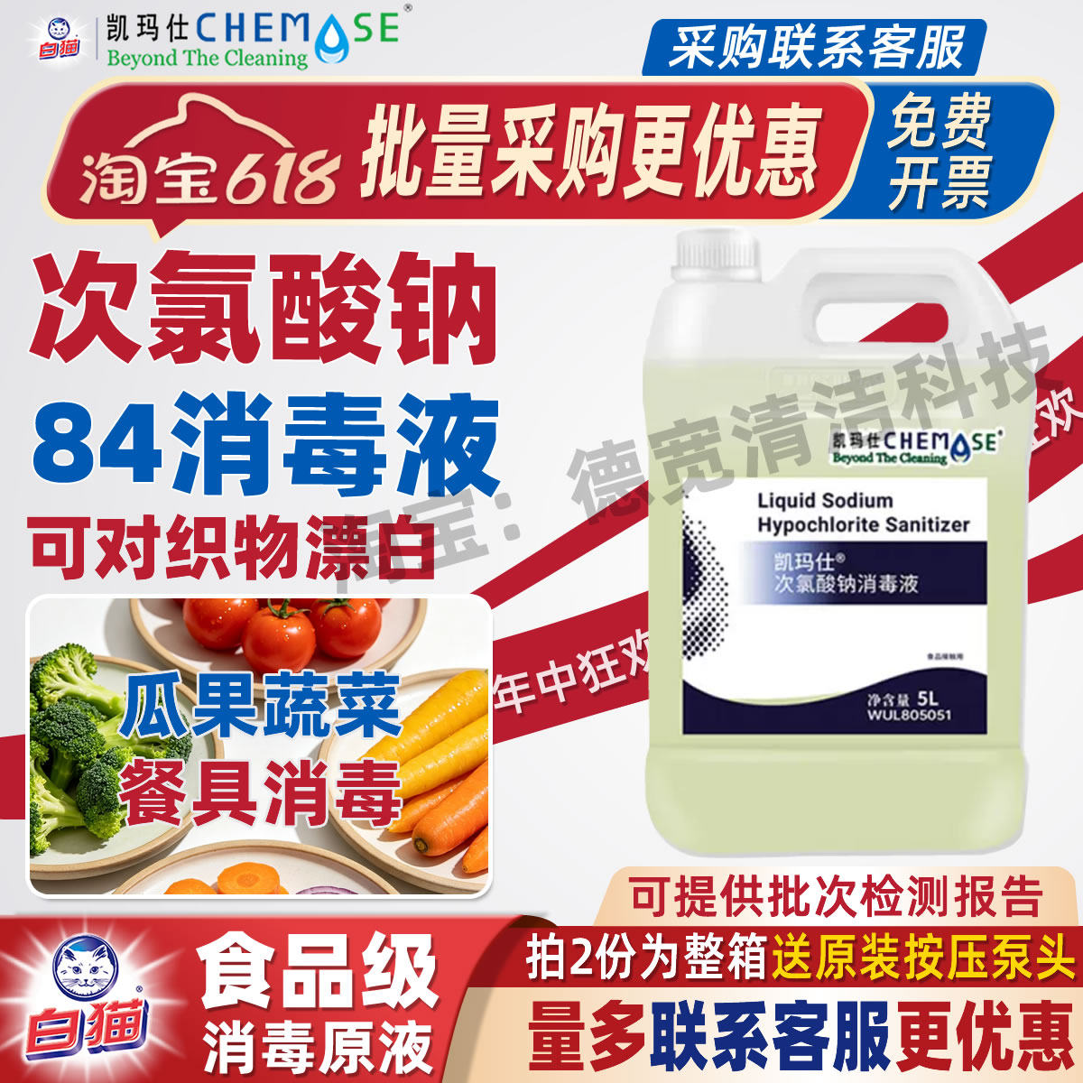 白猫凯玛仕次氯酸钠消毒液84含氯杀菌酒店餐饮食品级大桶装高浓度